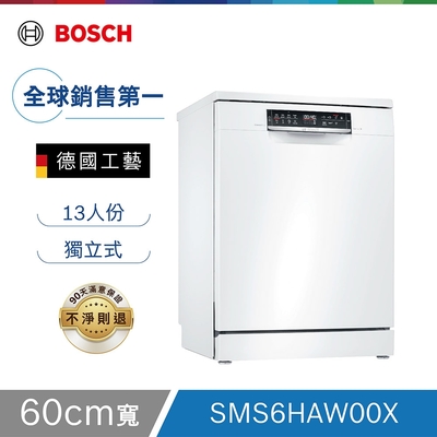 【BOSCH博世】60獨立式洗碗機 SMS6HAW00X 13人份