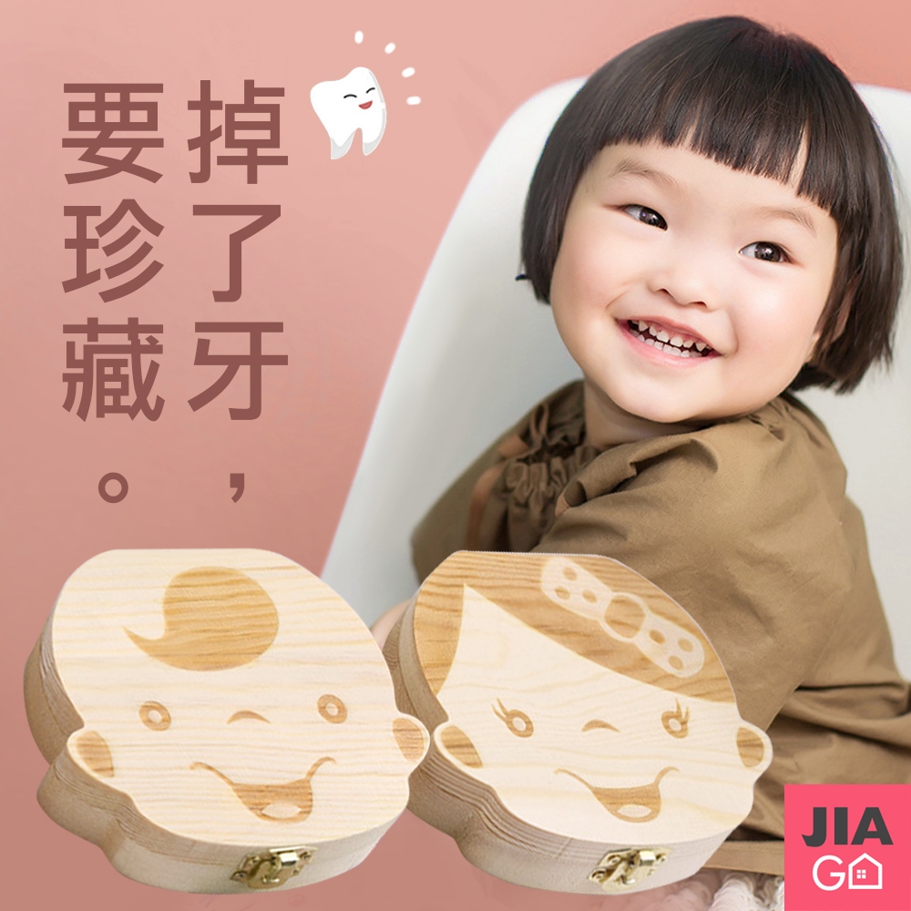 JIAGO 寶寶兒童換牙乳牙保存木盒