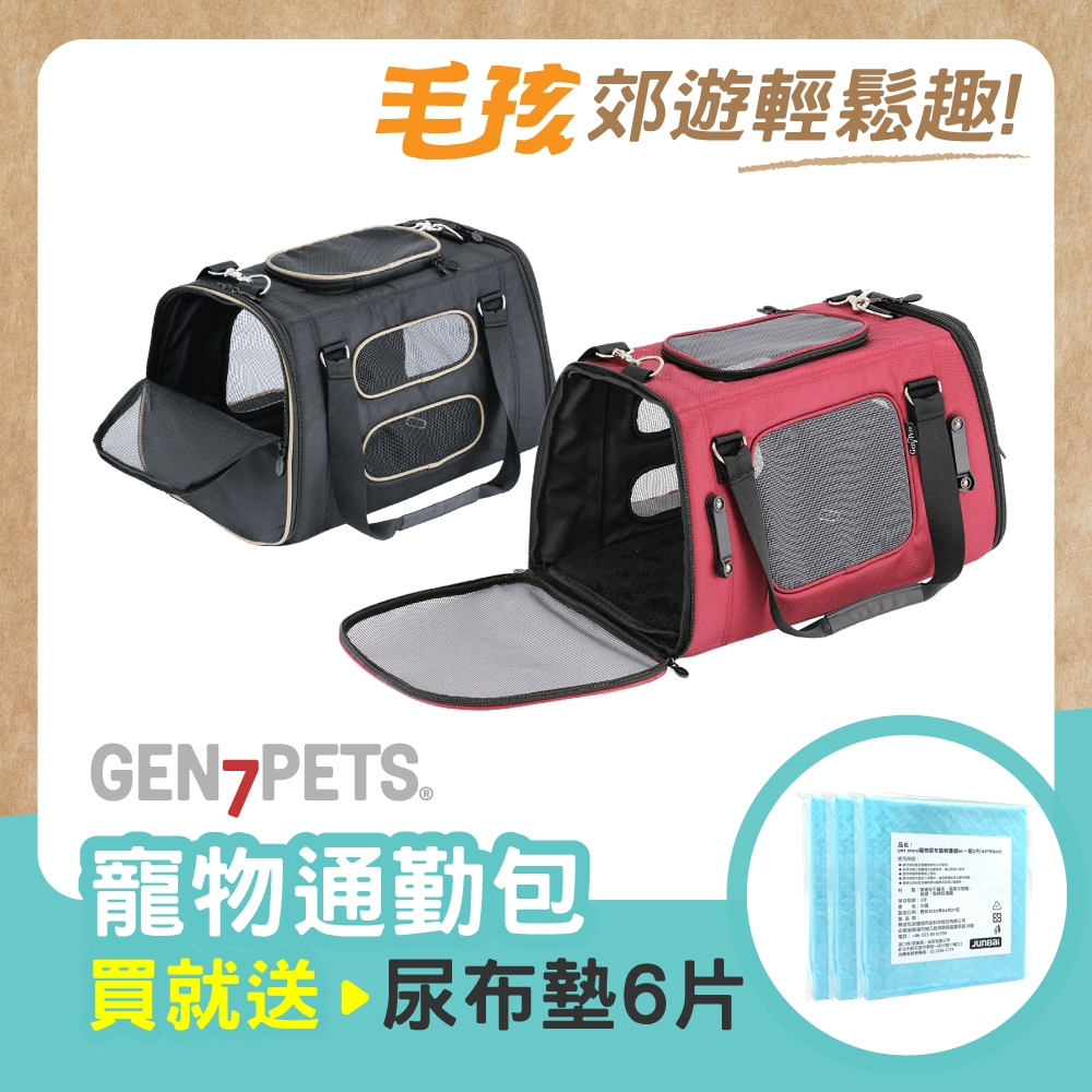 Gen7pets 寵物通勤包(黑色/酒紅色)加贈尿布墊輕量組(M)3份