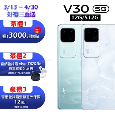 vivo V30 5G (12G/512G) 6.78吋八核心智慧型手機