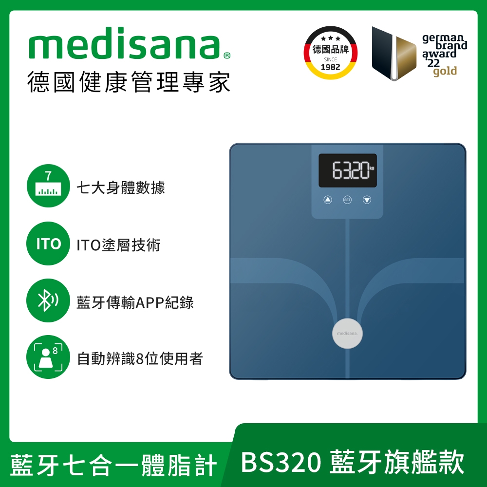 德國 medisana 藍牙七合一多功能體脂計 BS320