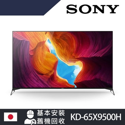 SONY 65吋 4K HDR 聯網 液晶電視 KD-65X9500H