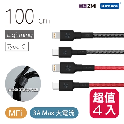 ZMI Type-C to Lightning 編織數據線 四入組 USB-C to 蘋果頭 充電傳輸線 APPLE AL873K