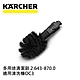 Karcher德國凱馳 配件 多用途清潔刷 (可攜式清洗機OC3專用) product thumbnail 1