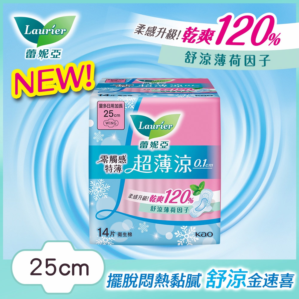 蕾妮亞 零觸感特薄超薄涼量多日用加長型 25cm14片/包