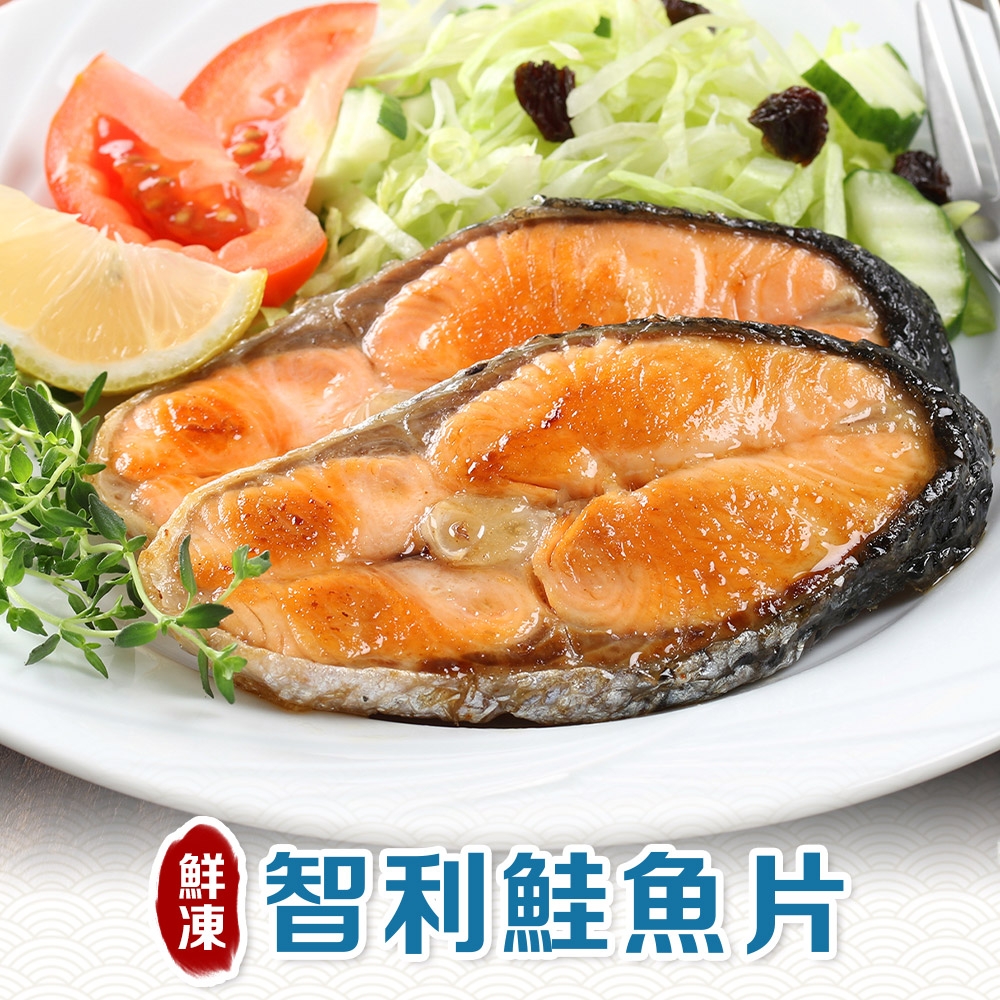 (任選)享吃海鮮-鮮凍智利鮭魚(2片裝/250g±10%/包)