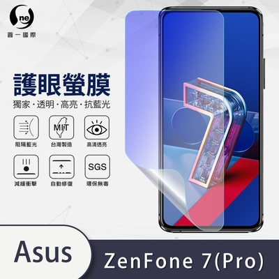 O-one護眼螢膜 ASUS Zenfone 7 ZS670KS/Zenfone 7 Pro ZS671KS共用版 全膠螢幕保護貼 手機保護貼