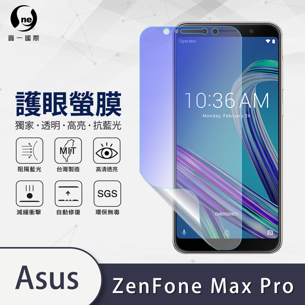 o-one護眼螢膜 ASUS ZenFone Max Pro ZB602KL 滿版抗藍光手機螢幕保護貼