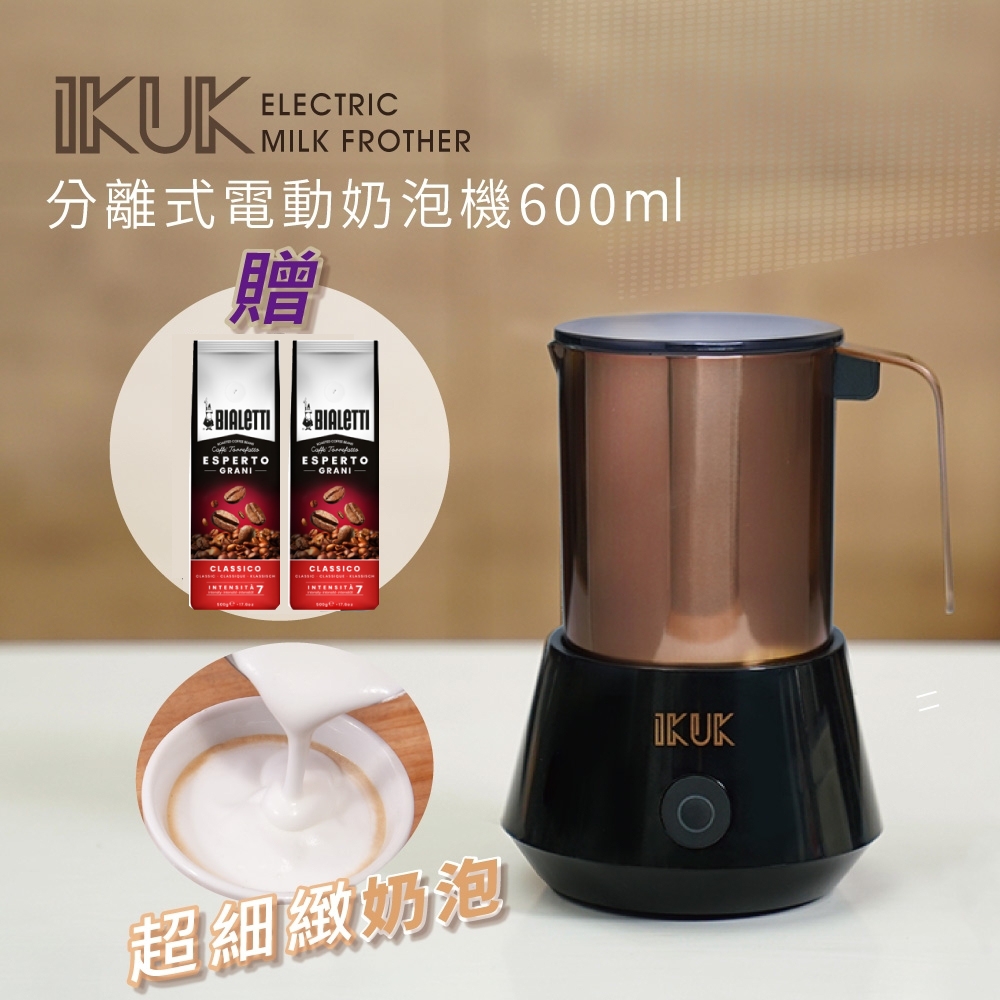 【IKUK】分離式電動奶泡機600ml 磁吸式(贈Bialetti 中深焙咖啡豆500gX2)