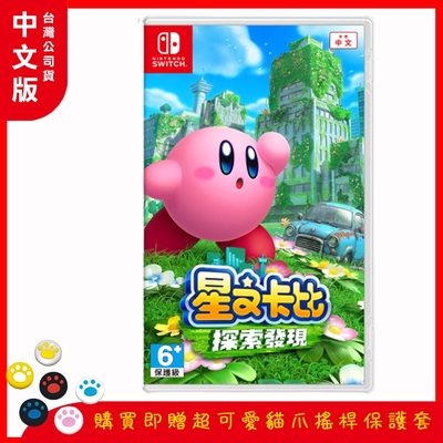 【Nintendo 任天堂】Switch 遊戲片  星之卡比 探索發現  中文版