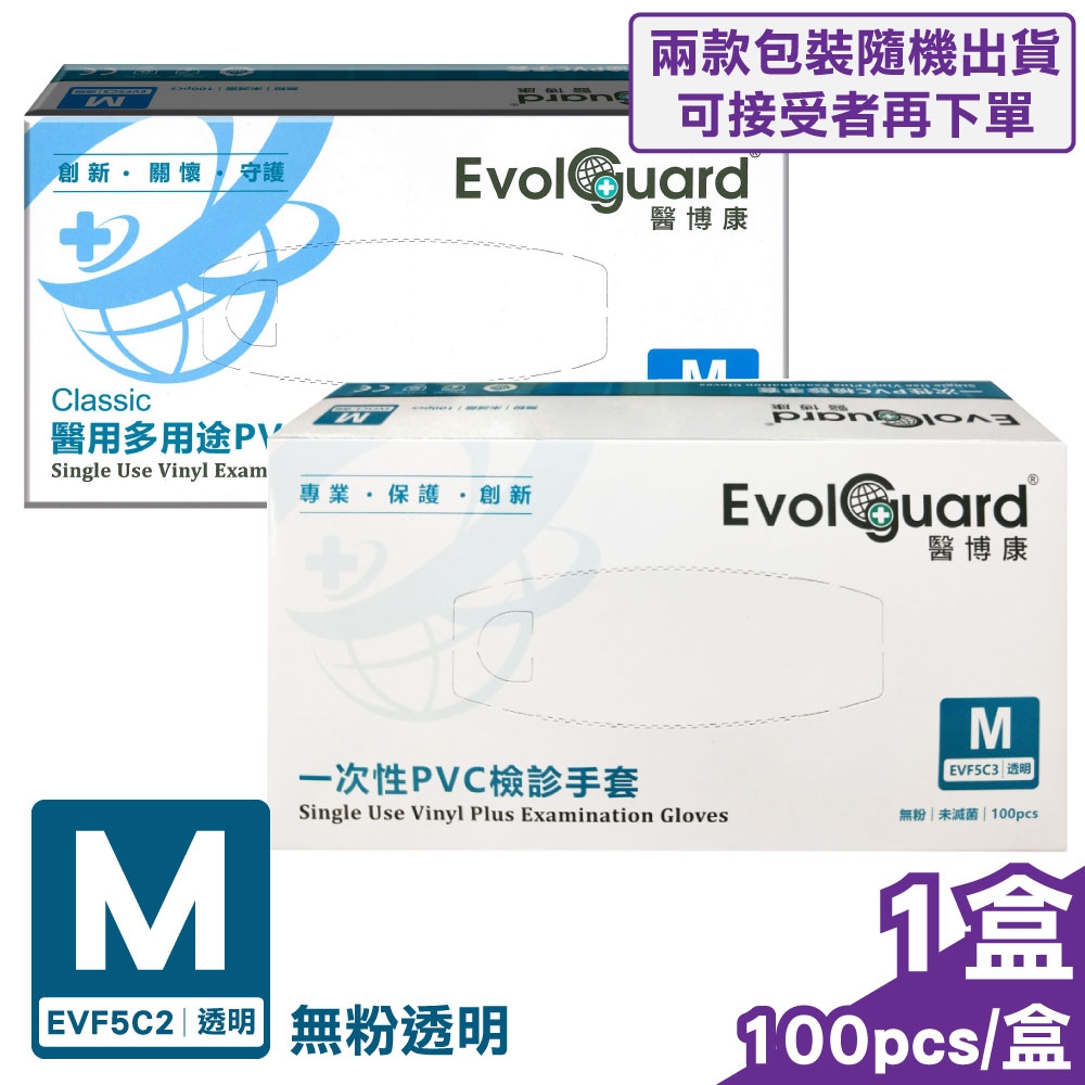 醫博康 徐州富山 醫用多用途PVC手套/一次性檢診手套 (無粉) M號 100pcs/盒