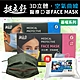 挺立舒 成人暮曜系列 3D立體醫療口罩 任選x2盒 (30入/盒) product thumbnail 1