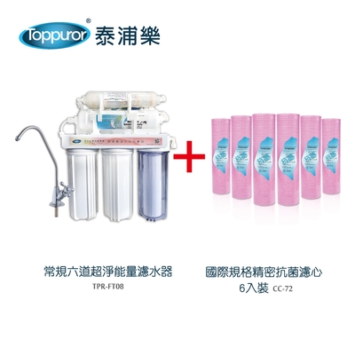 【Toppuror 泰浦樂】常規六道能量淨水器+國際規格精密抗菌濾心6入裝_TPR-FT08+CC-72