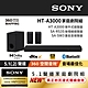 【家庭劇院】SONY 家庭劇院組(HT-A3000+SA-RS3S+SA-SW3) product thumbnail 2