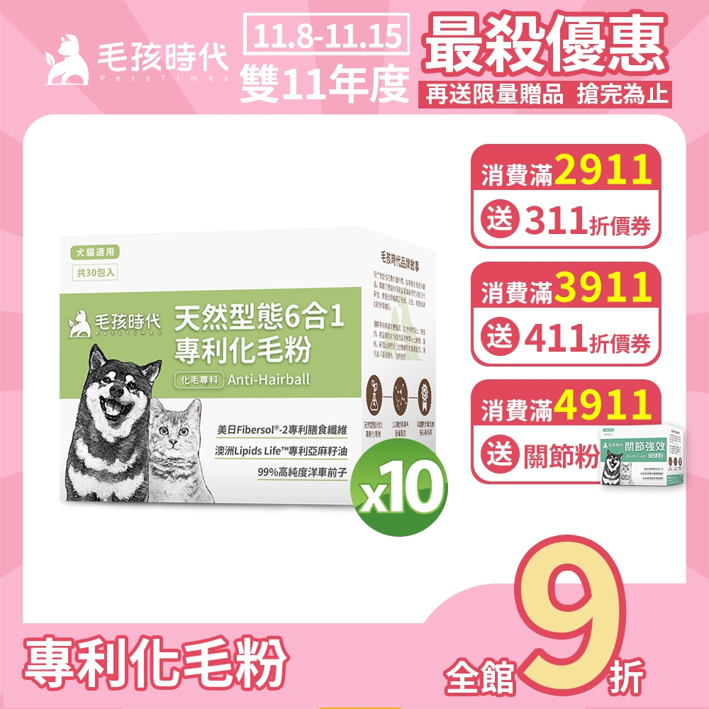 【毛孩時代】天然型態6合1專利化毛粉x10盒(貓狗保健品 貓化毛排毛保健品)
