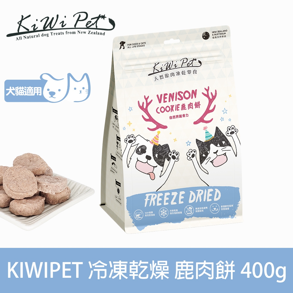 KIWIPET 天然零食 重量分享包 冷凍乾燥系列 鹿肉餅 400g