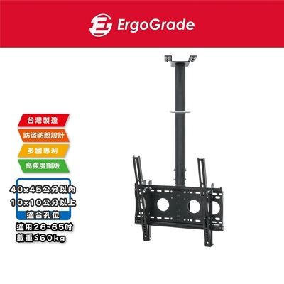 ErgoGrade 天吊懸掛式26~65吋液晶電視/螢幕架(EGDF4040)