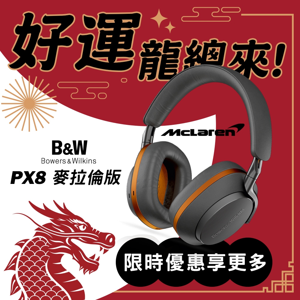 B&W Px8 McLaren Edition 聯名限量版 Bowers&Wilkins 旗艦 主動降噪 藍牙無線耳機 | 其他品牌 |  Yahoo奇摩購物中心