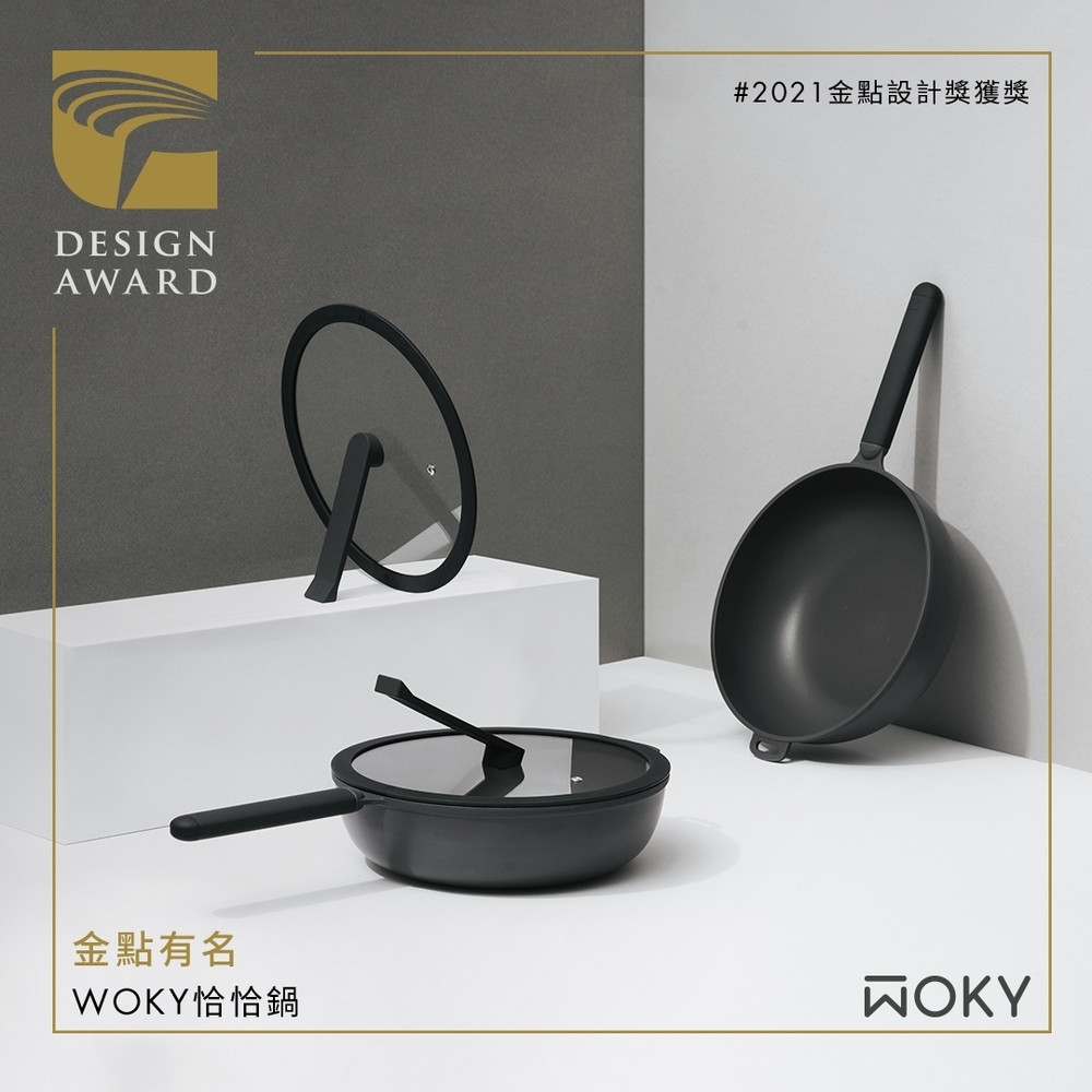 WOKY 沃廚 恰恰鍋26CM深煎鍋組(含集水器+鍋刷)