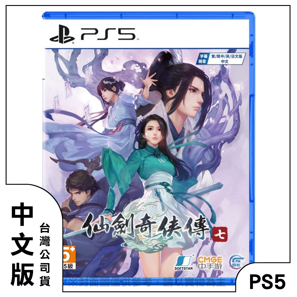 (預購) PS5 仙劍奇俠傳 七 - 中文版