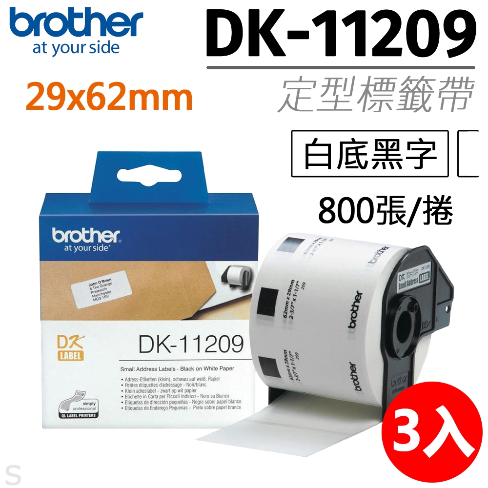 【三入組】brother 原廠定型標籤帶 DK-11209 (29x62mm白底黑字)