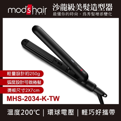 mod’s hair 迷你輕巧陶瓷直髮夾 MHS-2034-K-TW mods hair