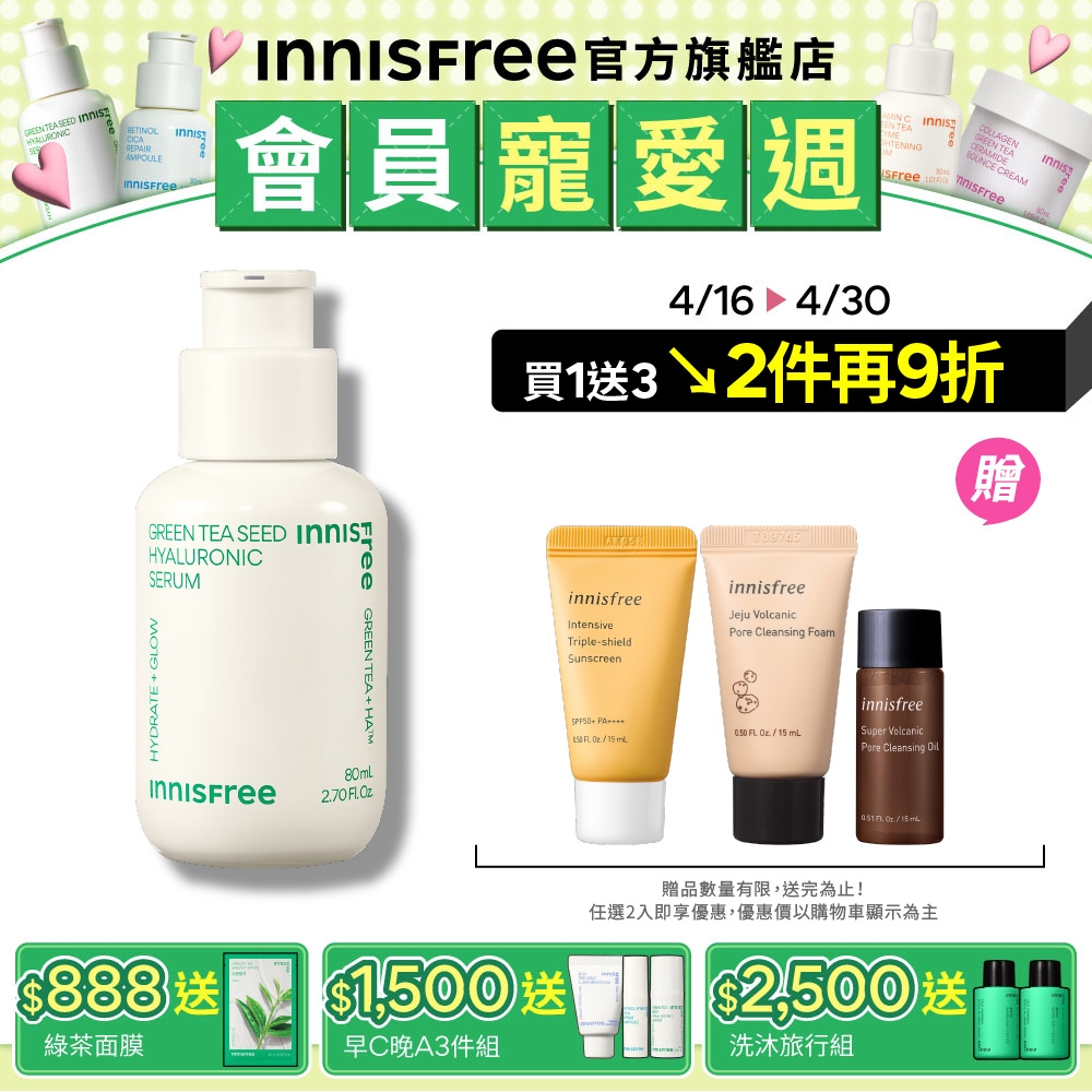 INNISFREE 綠茶籽玻尿酸保濕精華80ml