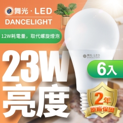 (6入)舞光 LED燈泡12W 亮度同23W燈泡
