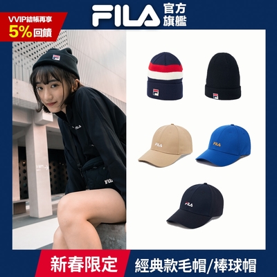 FILA 經典款毛帽/棒球帽 任選