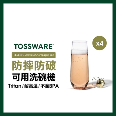 美國 TOSSWARE RESERVE Stemless Champagne 9oz 香檳杯(4入)