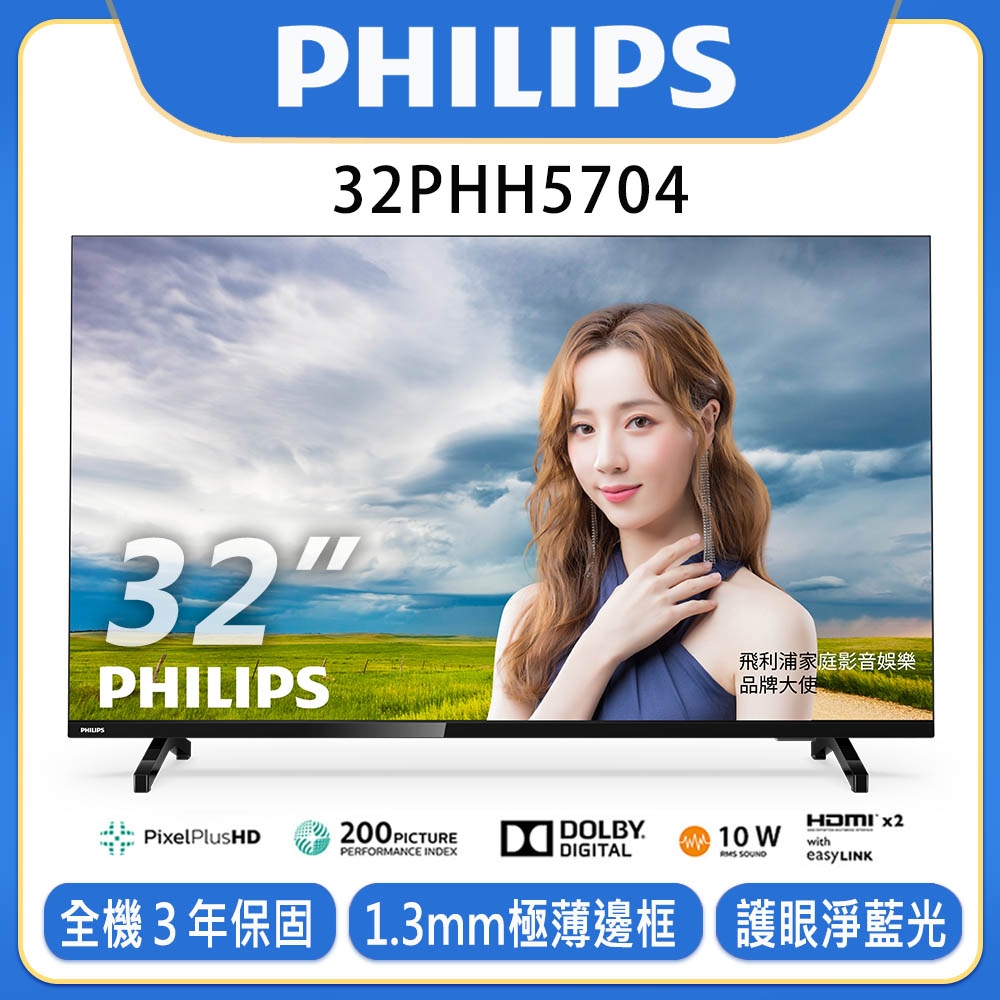 PHILIPS飛利浦 32吋 薄邊框多媒體液晶顯示器+視訊盒 32PHH5704