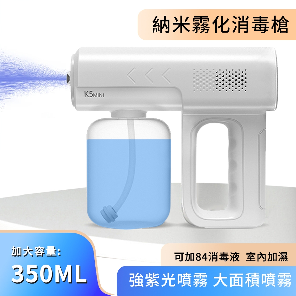 ANTIAN K5mini納米藍光消毒槍 防疫殺菌消毒器 手持酒精噴霧槍 USB充電噴霧機 350ML