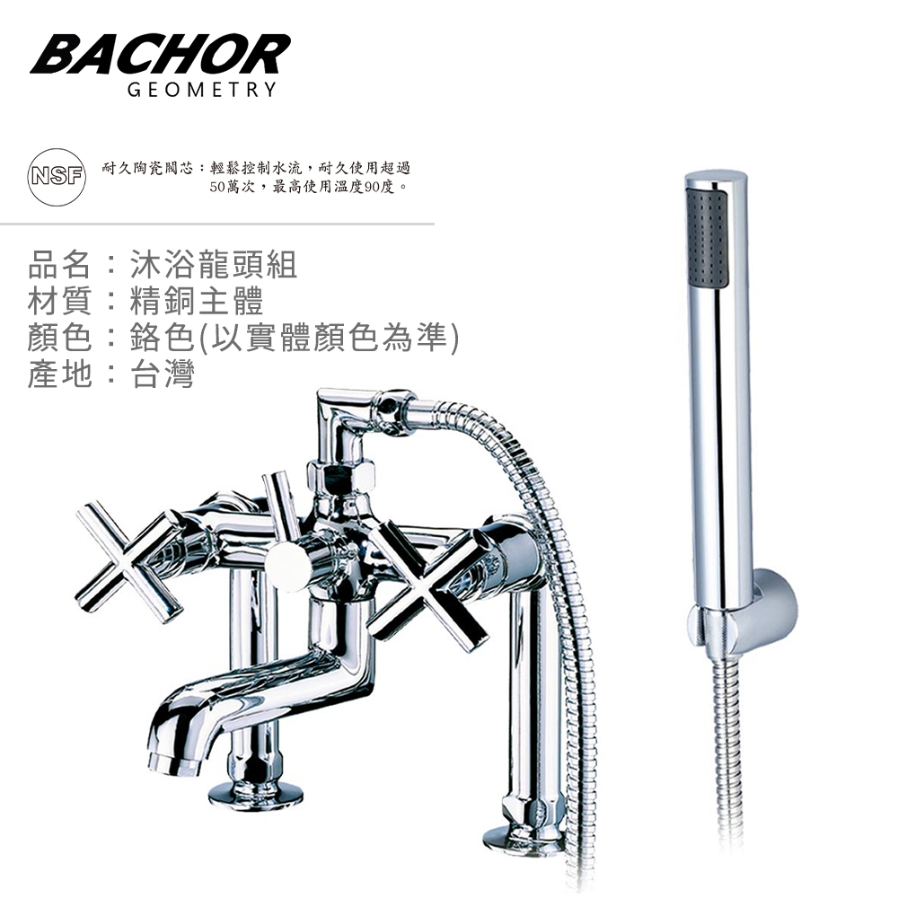 BACHOR 雙把手沐浴龍頭組鉻色Y21685-無安裝