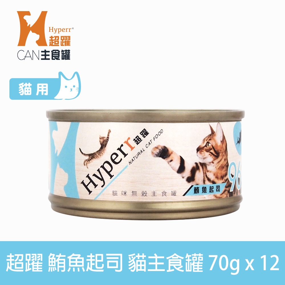 Hyperr超躍 貓咪無穀主食罐-70g-鮪魚起司-12件組