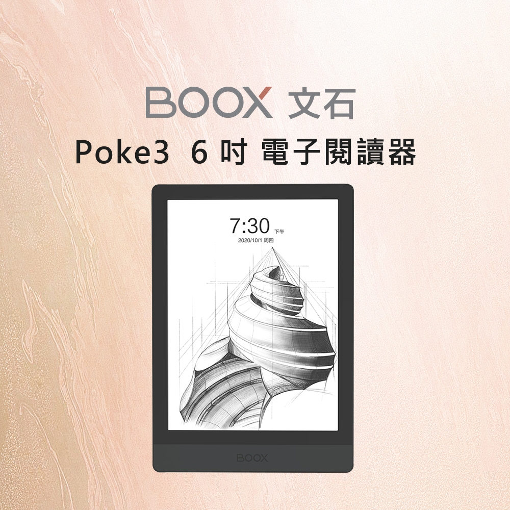 文石 BOOX Poke3 6吋 電子閱讀器