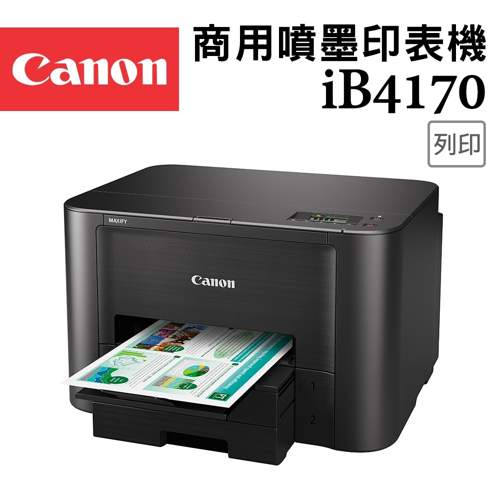 Canon MAXIFY iB4170 商用噴墨印表機