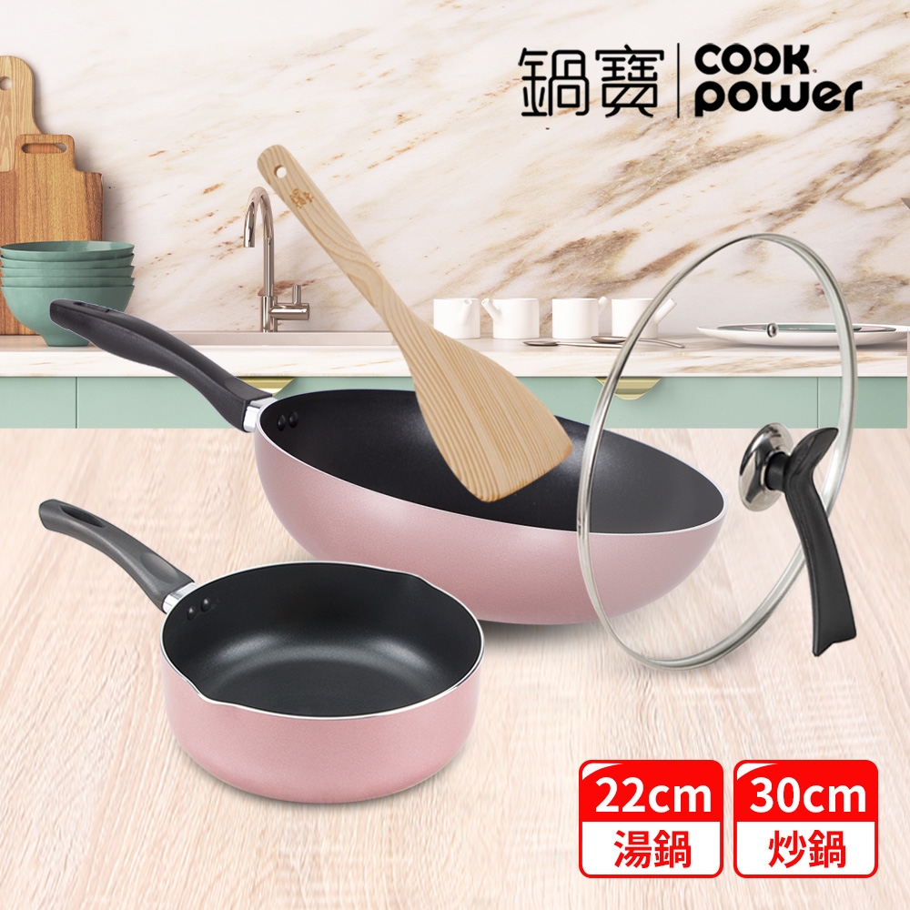 【CookPower 鍋寶】金鑽不沾雙鍋快炒組30CM(30炒+22湯+30蓋+木鏟) (兩色任選)