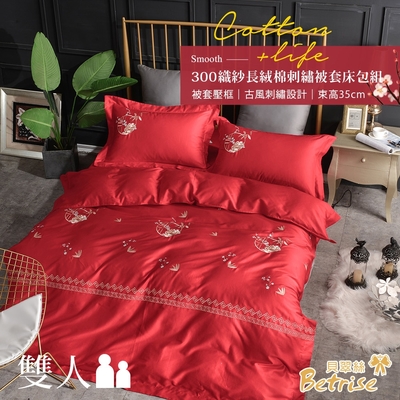 Betrise嫣羽紅 莫蘭迪系列 雙人 頂級300織精梳長絨棉素色刺繡四件式被套床包組