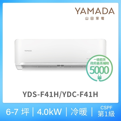 【YAMADA 山田家電】5-7坪 R32一級冷暖變頻分離式空調(YDS/YDC-F41H)