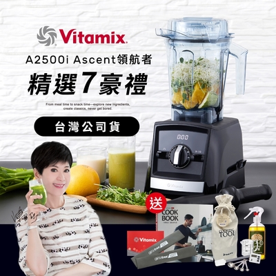 【送工具組】美國Vitamix超跑級全食物調理機Ascent領航者A2500i-時尚黑-台灣官方公司貨-陳月卿推薦