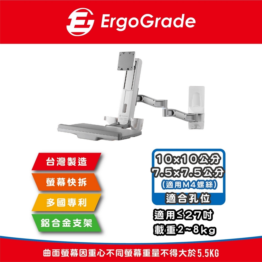 ErgoGrade 壁掛式螢幕坐站兩用雙旋臂互動工作站EGOEW20Q/工作桌/摺疊桌/電腦桌