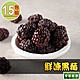 【享吃鮮果】鮮凍黑莓15包組(200g±10%/包) product thumbnail 1
