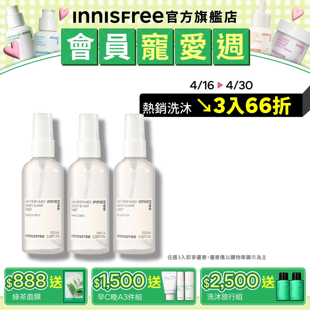 INNISFREE 我的身體髮香噴霧 蜜桃果汁100ml (3款任選)