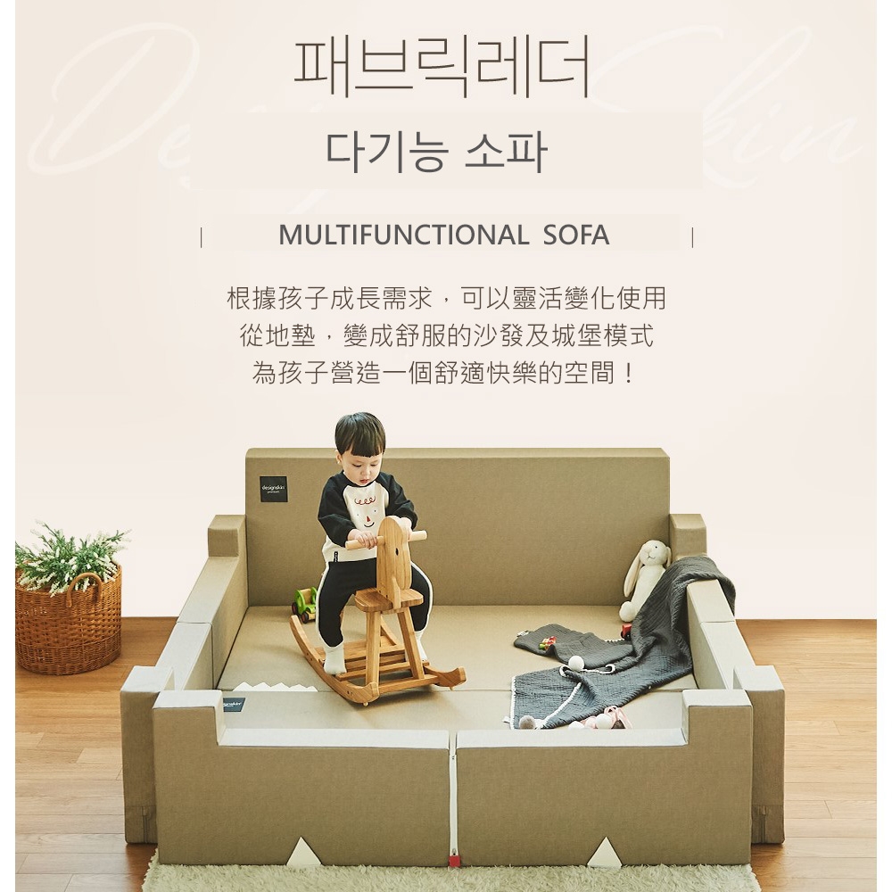 패브릭레더다기능 소파MULTIFUNCTIONAL SOFA根據孩子成長需求,可以靈活變化使用從地墊,變成舒服的沙發及城堡模式為孩子營造一個舒適快樂的空間!