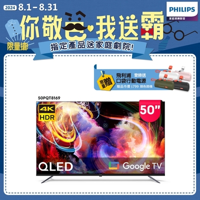 Philips 飛利浦 50型4K QLED Google TV 智慧顯示器 50PQT8169