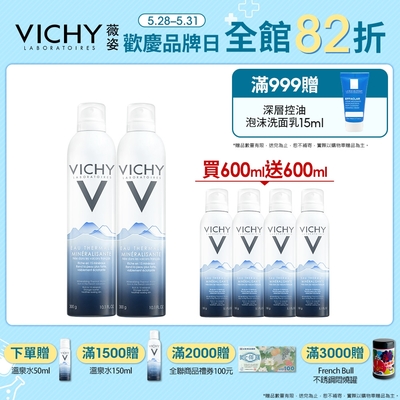 VICHY薇姿 火山礦物溫泉水 300ml 2入 特談優惠組 (最低效期2025/12)