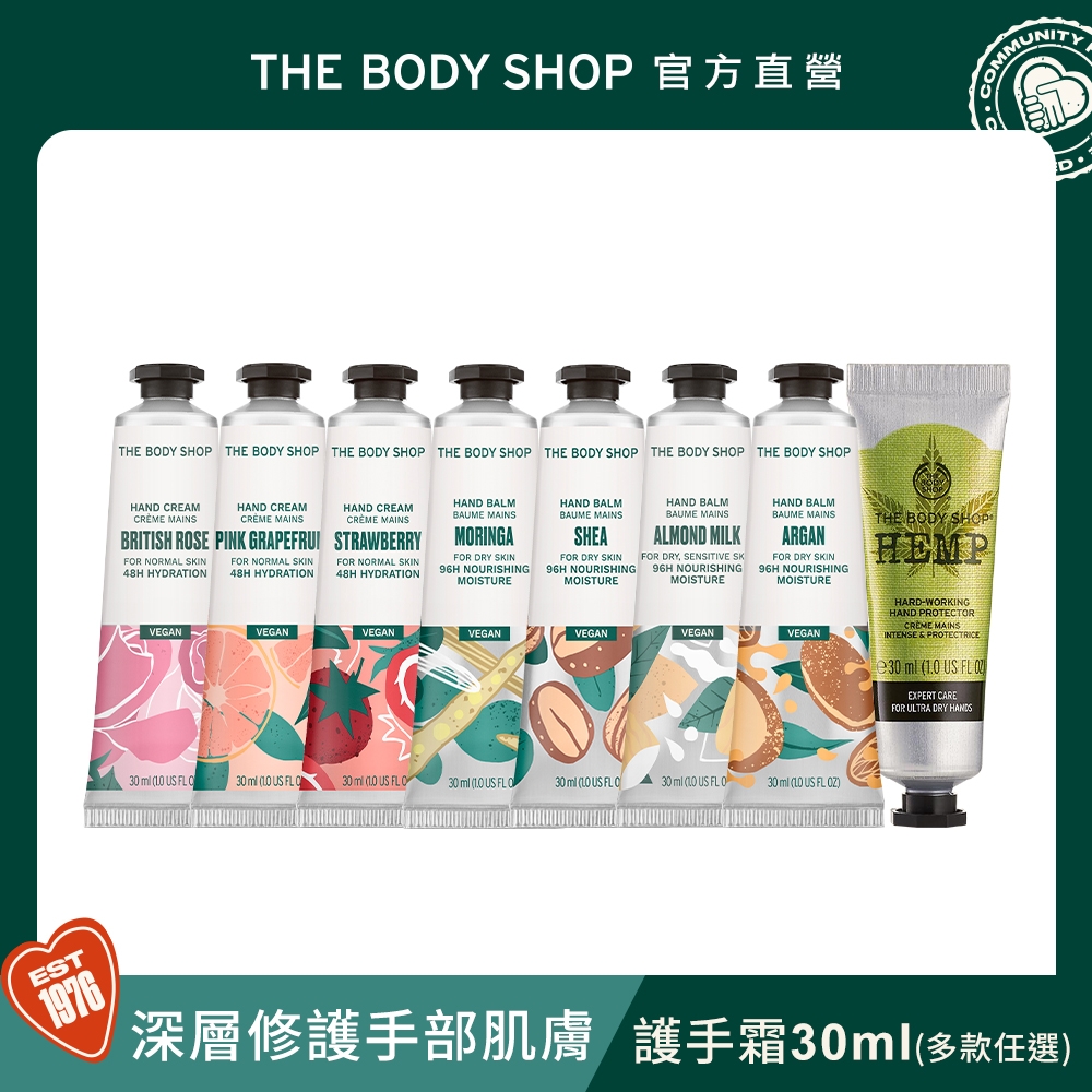 The Body Shop 果香護手霜-30ML(多款任選)