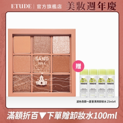 ETUDE HOUSE玩轉色彩九色眼彩盤