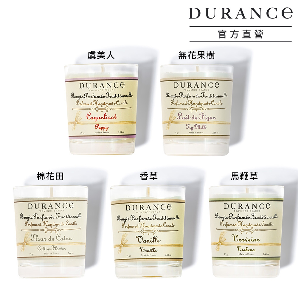 DURANCE朵昂思 熱銷經典手工精油蠟燭75g-多款可選[香草/虞美人/馬鞭草/棉花田/無花果樹]大地系列