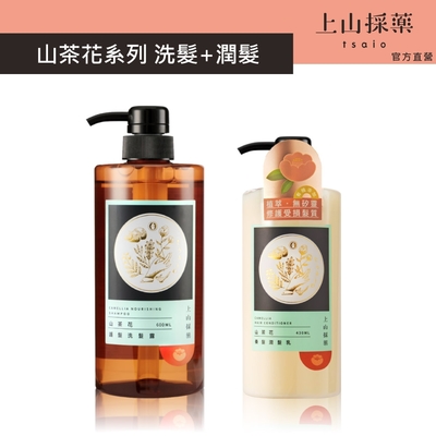 tsaio上山採藥 山茶花護髮洗髮露600ml+山茶花養髮潤髮乳430ml(無矽靈配方)